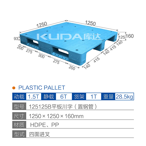 125125B平板川字（置钢管）塑料世俱杯（Club WC）官方网站