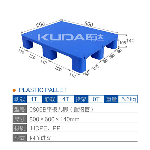 0806B平板九脚（置钢管）塑料世俱杯（Club WC）官方网站