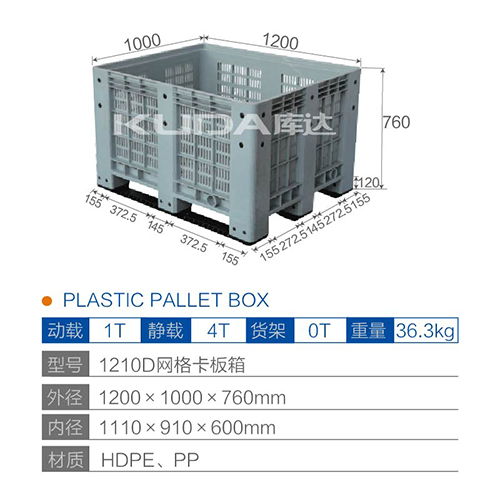 1210D网格卡板箱