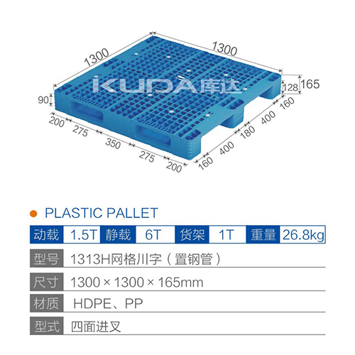 1313H网格川字（置钢管）塑料世俱杯（Club WC）官方网站