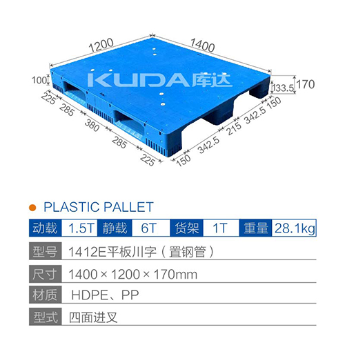 1412E平板川字（置钢管）塑料世俱杯（Club WC）官方网站