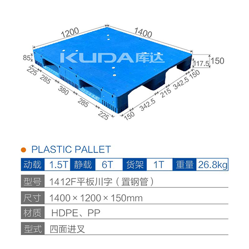 1412F平板川字（置钢管）塑料世俱杯（Club WC）官方网站