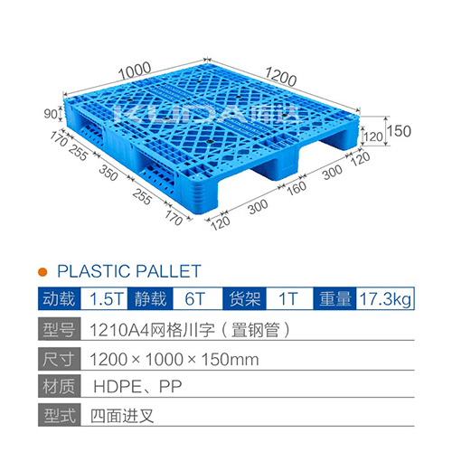 1210A4网格川字（置钢管）塑料世俱杯（Club WC）官方网站