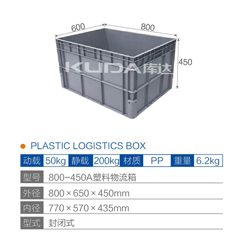 800-450A塑料物流箱
