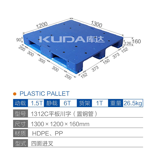 1312C平板川字（置钢管）塑料世俱杯（Club WC）官方网站