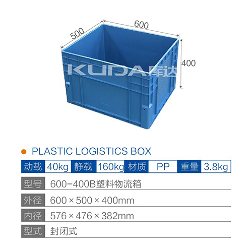 600-400B塑料物流箱