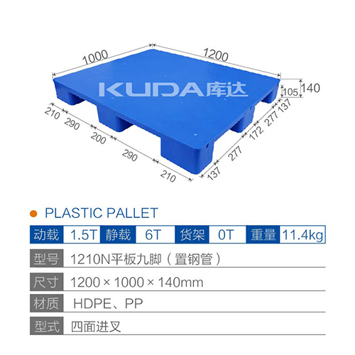 1210N平板九脚（置钢管）塑料世俱杯（Club WC）官方网站