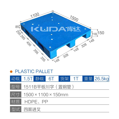 1511B平板川字（置钢管）塑料世俱杯（Club WC）官方网站