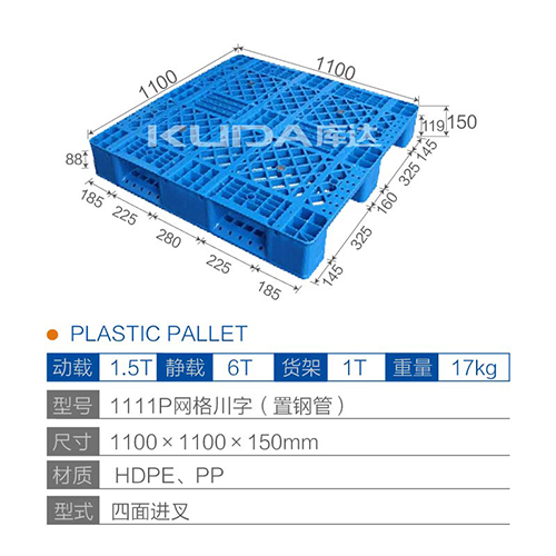 1111P网格川字（置钢管）塑料世俱杯（Club WC）官方网站