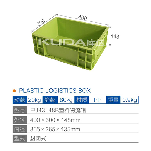EU43148B塑料物流箱