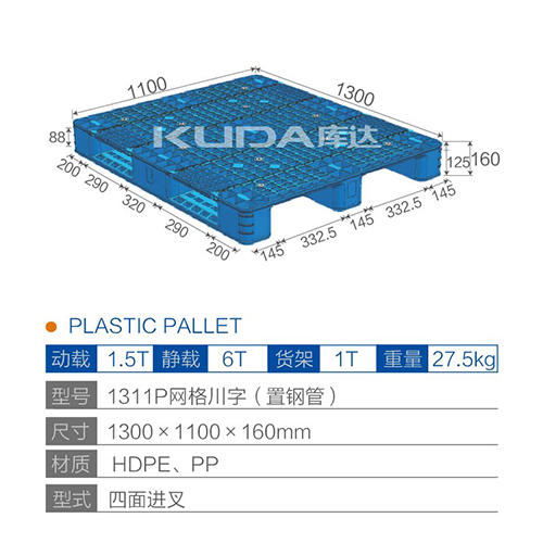 1311P网格川字（置钢管）塑料世俱杯（Club WC）官方网站