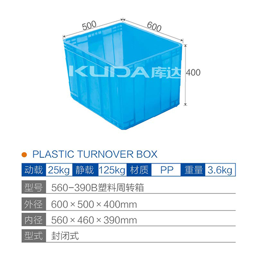 560-390B塑料周转箱
