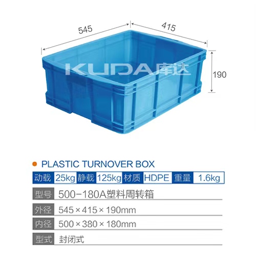 500-180A塑料周转箱