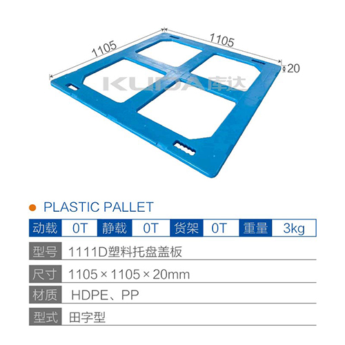 1111D塑料世俱杯（Club WC）官方网站盖板