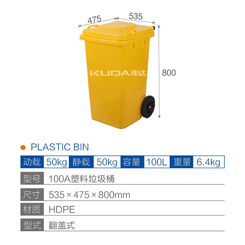 100A塑料垃圾桶