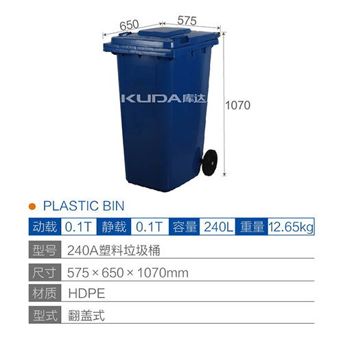 240A塑料垃圾桶