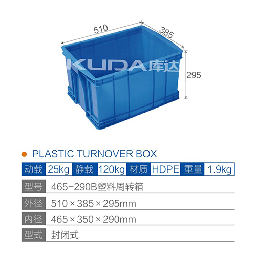 465-290B塑料周转箱