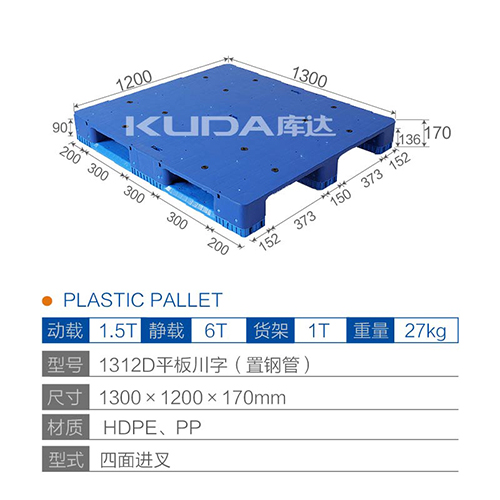 1312D平板川字（置钢管）塑料世俱杯（Club WC）官方网站