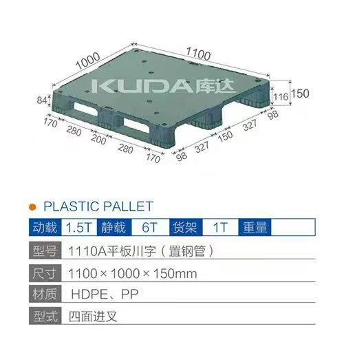 1110A平板川字（置钢管）塑料世俱杯（Club WC）官方网站