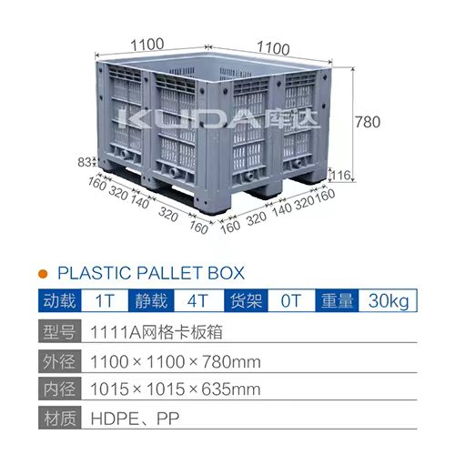 1111A网格卡板箱
