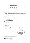 塑料世俱杯（Club WC）官方网站国家标准GB15234-94