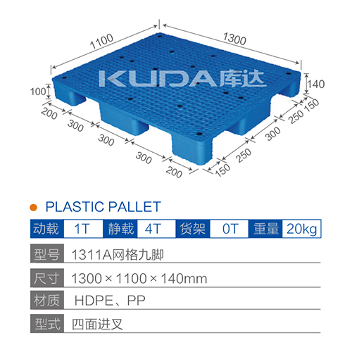 1311A网格九脚塑料世俱杯（Club WC）官方网站