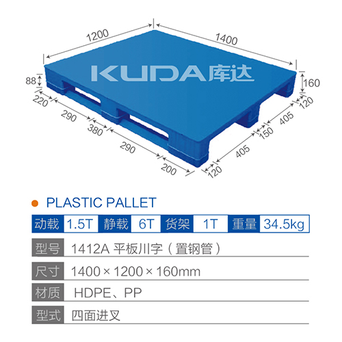 1412平板川字（置钢管）塑料世俱杯（Club WC）官方网站