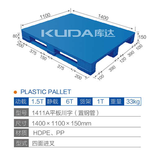1411平板川字（置钢管）塑料世俱杯（Club WC）官方网站