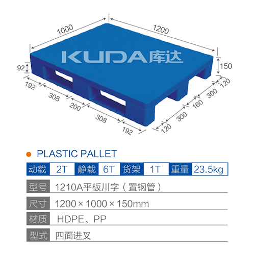 1210A平板川字（置钢管）塑料世俱杯（Club WC）官方网站