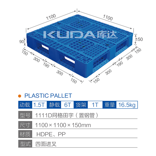 1111网格田字（置钢管）塑料世俱杯（Club WC）官方网站