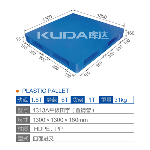 1313平板田字（置钢管）塑料世俱杯（Club WC）官方网站