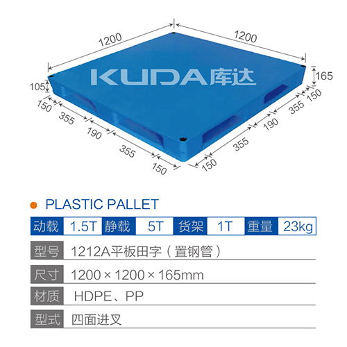 1212平板田字（置钢管）塑料世俱杯（Club WC）官方网站