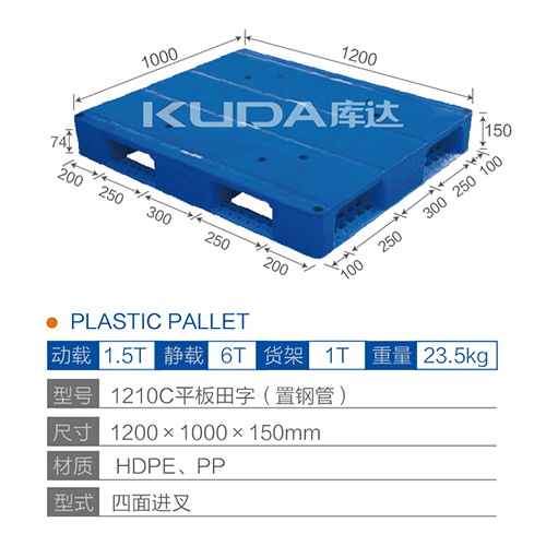 1210平板田字（置钢管）塑料世俱杯（Club WC）官方网站