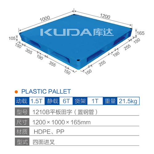 1210B平板田字（置钢管）塑料世俱杯（Club WC）官方网站