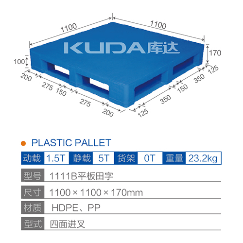 1111平板田字塑料世俱杯（Club WC）官方网站