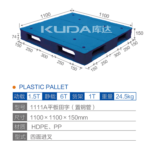 1111平板田字（置钢管）塑料世俱杯（Club WC）官方网站