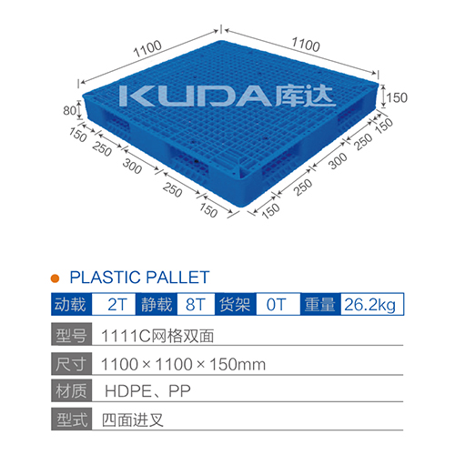 1111网格双面塑料世俱杯（Club WC）官方网站