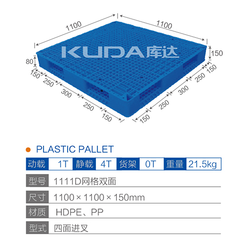 1111网格双面塑料世俱杯（Club WC）官方网站