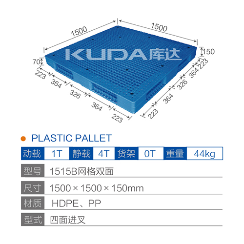 1515网格双面塑料世俱杯（Club WC）官方网站