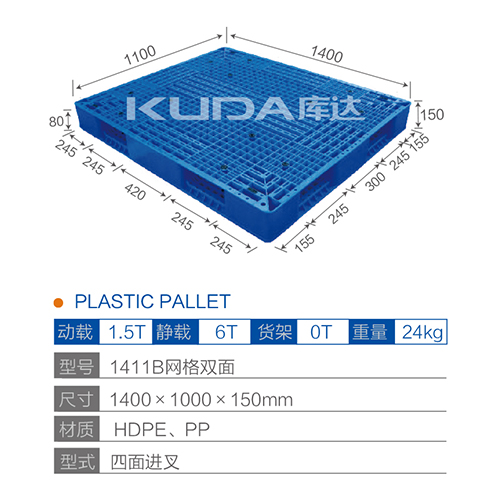 1411网格双面塑料世俱杯（Club WC）官方网站