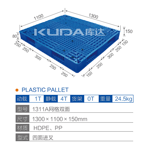 1311网格双面塑料世俱杯（Club WC）官方网站