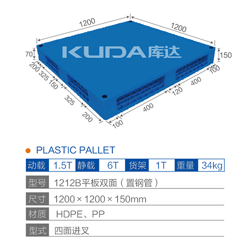 1212平板双面（置钢管）塑料世俱杯（Club WC）官方网站