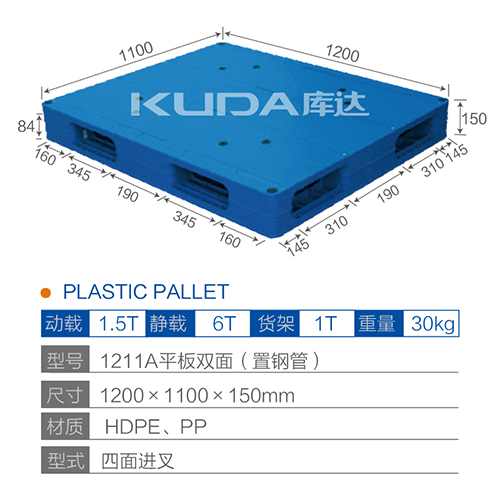 1211平板双面（置钢管）塑料世俱杯（Club WC）官方网站