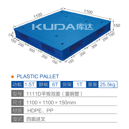 1111D平板双面（置钢管）塑料世俱杯（Club WC）官方网站