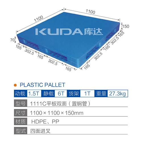 1111C平板双面（置钢管）塑料世俱杯（Club WC）官方网站