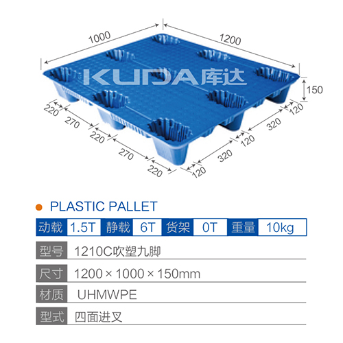 1210C吹塑九脚塑料世俱杯（Club WC）官方网站