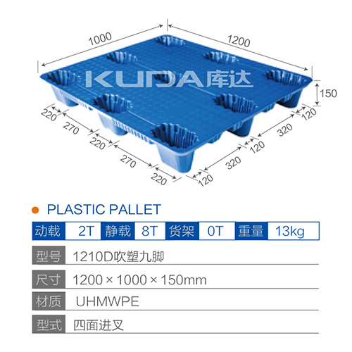 1210D吹塑九脚塑料世俱杯（Club WC）官方网站