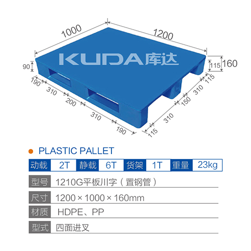 1210平板川字（置钢管）塑料世俱杯（Club WC）官方网站