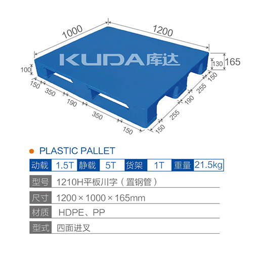 1210H平板川字（置钢管）塑料世俱杯（Club WC）官方网站