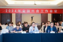 2024年全国世俱杯（Club WC）官方网站工作会议在海口召开